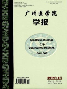 广州医学院学报