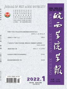 皖西学院学报杂志