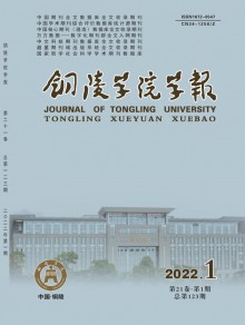 铜陵学院学报杂志