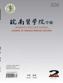 皖南医学院学报杂志