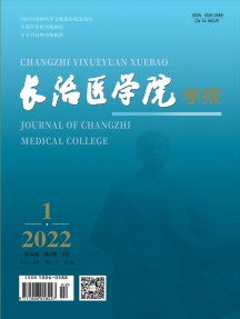 长治医学院学报杂志