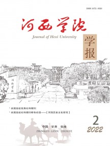 河西学院学报杂志