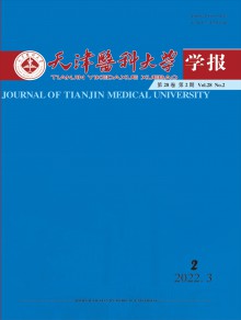 天津医科大学学报杂志