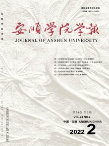 安顺学院学报杂志