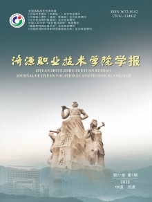 济源职业技术学院学报杂志