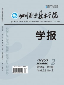 四川职业技术学院学报杂志