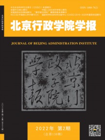 北京行政学院学报