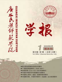 广西民族师范学院学报杂志