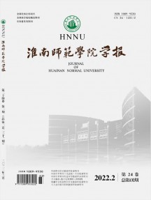 淮南师范学院学报杂志