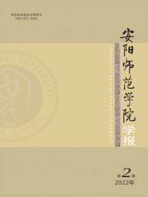 安阳师范学院学报杂志