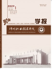 漳州职业技术学院学报杂志