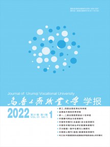 乌鲁木齐职业大学学报杂志