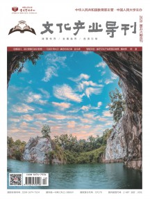 文化产业导刊杂志