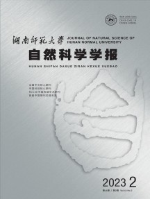 湖南师范大学自然科学学报杂志