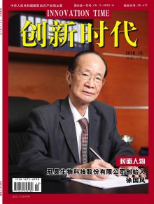 创新时代杂志