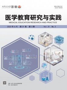 医学教育研究与实践杂志