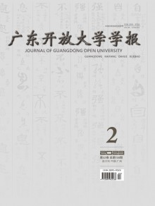 广东开放大学学报杂志