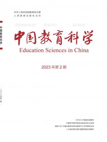 中国教育科学杂志