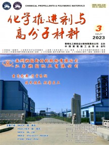 化学推进剂与高分子材料