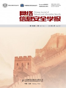 网络与信息安全学报杂志