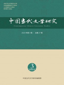 中国当代文学研究