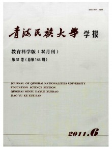 青海师专学报