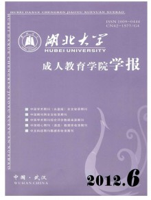 湖北大学成人教育学院学报杂志