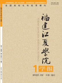 福建财会管理干部学院学报杂志