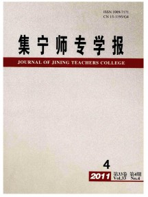 集宁师专学报杂志