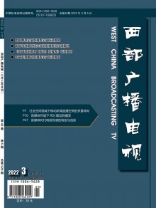 四川广播电视技术