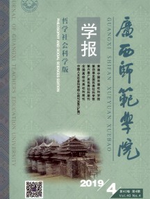 广西师院学报杂志