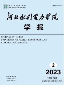 河北水利电力学院学报