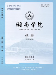 郴州师范高等专科学校学报