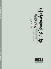 中共山西省委党校省直分校学报杂志