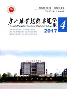 唐山职业技术学院学报杂志