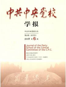 中共中央党校学报杂志