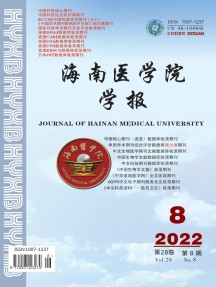 海南医学院学报杂志