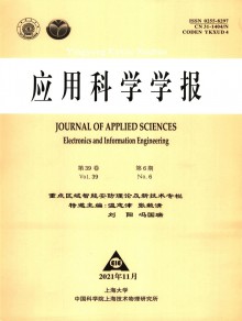 应用科学学报杂志