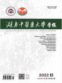 湖南中医药大学学报杂志