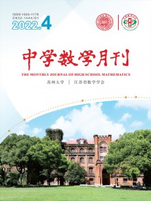 中学数学月刊杂志