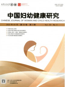 中国妇幼健康研究杂志