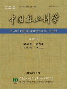 中国麻业科学杂志