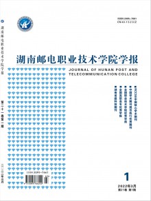 湖南邮电职业技术学院学报杂志