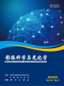 影像科学与光化学杂志