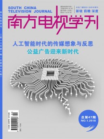 南方电视学刊杂志