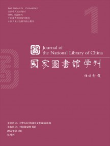 国家图书馆学刊