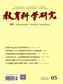 教育科学研究杂志