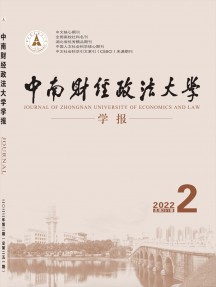 中南财经政法大学学报杂志