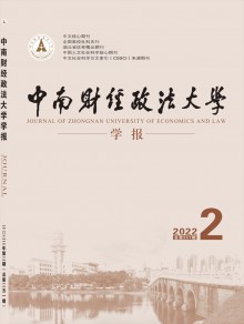 中南财经政法大学学报杂志