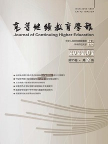 高等继续教育学报杂志